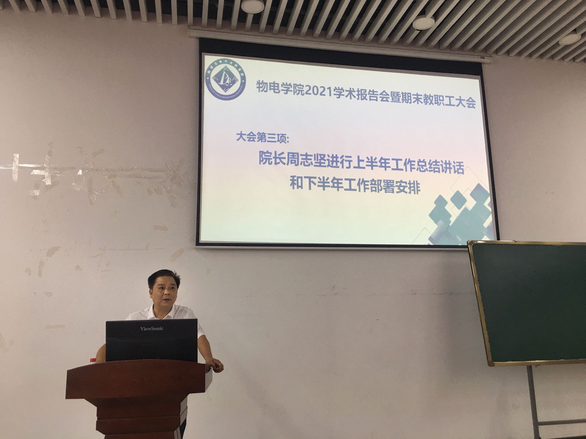 2021.7.7教职工会周志坚.jpg
