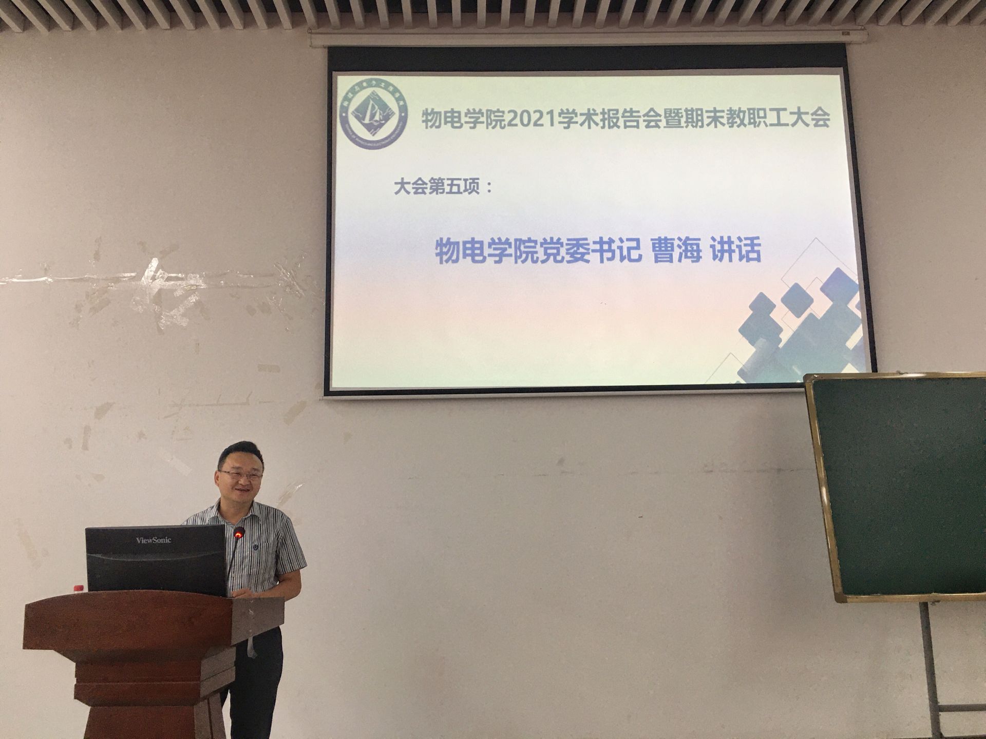 2021.7.7教职工会曹海.jpg