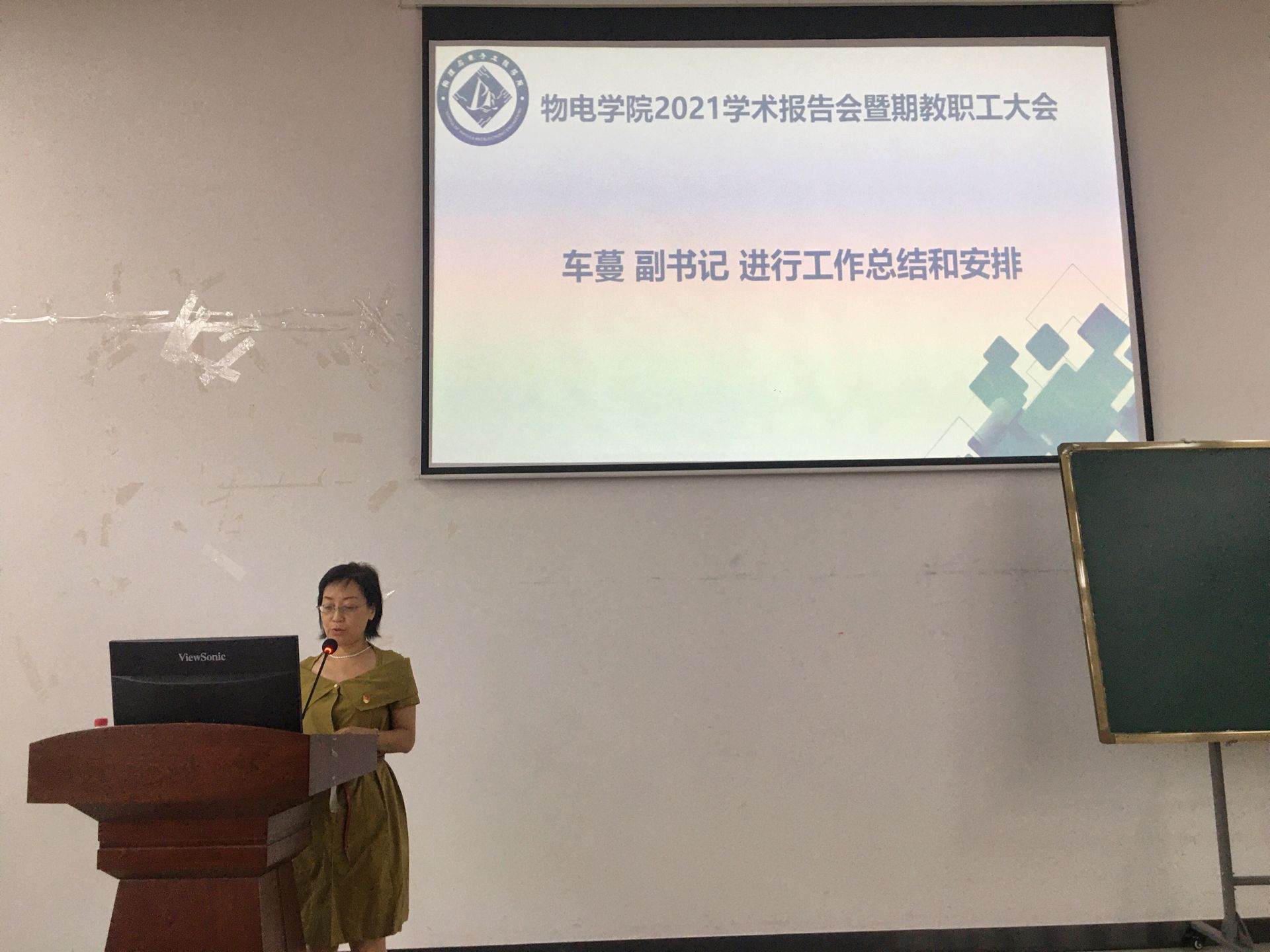 2021.7.7教职工会车蔓.jpg